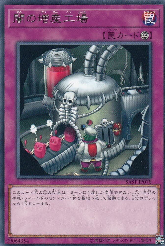 Amazon.co.jp: 遊戯王 SAST-JP078 闇の増産工場 (日本語版 レア