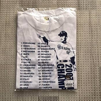 Amazon.co.jp: 中日ドラゴンズ 2007 日本一記念 Tシャツ