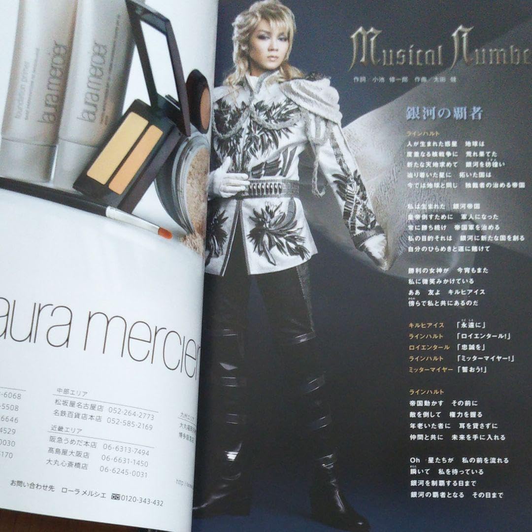 Amazon.co.jp: 宝塚歌劇団元宙組トップ凰稀かなめさん公演パンフレット