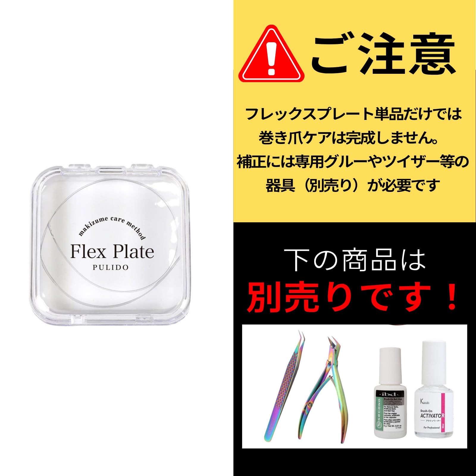 Amazon | フレックスプレート単品 巻き爪ケア用プレート, 30cm×1本 足