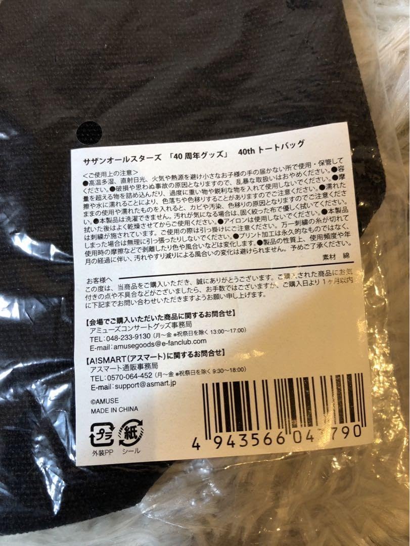 Amazon.co.jp: サザンオールスターズ 40th トートバッグ 品 : おもちゃ