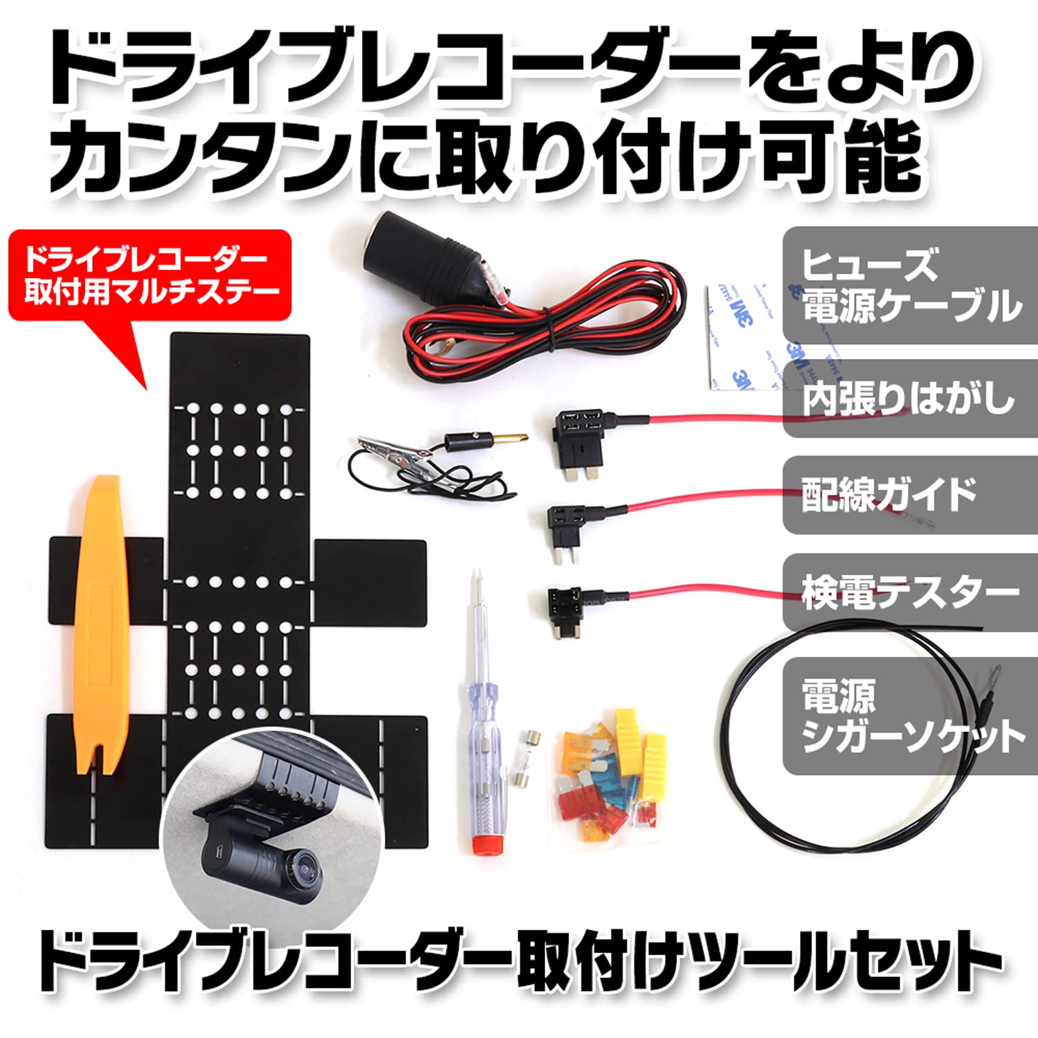 Amazon | MAXWIN ドライブレコーダー 取り付けツールセット マルチ 