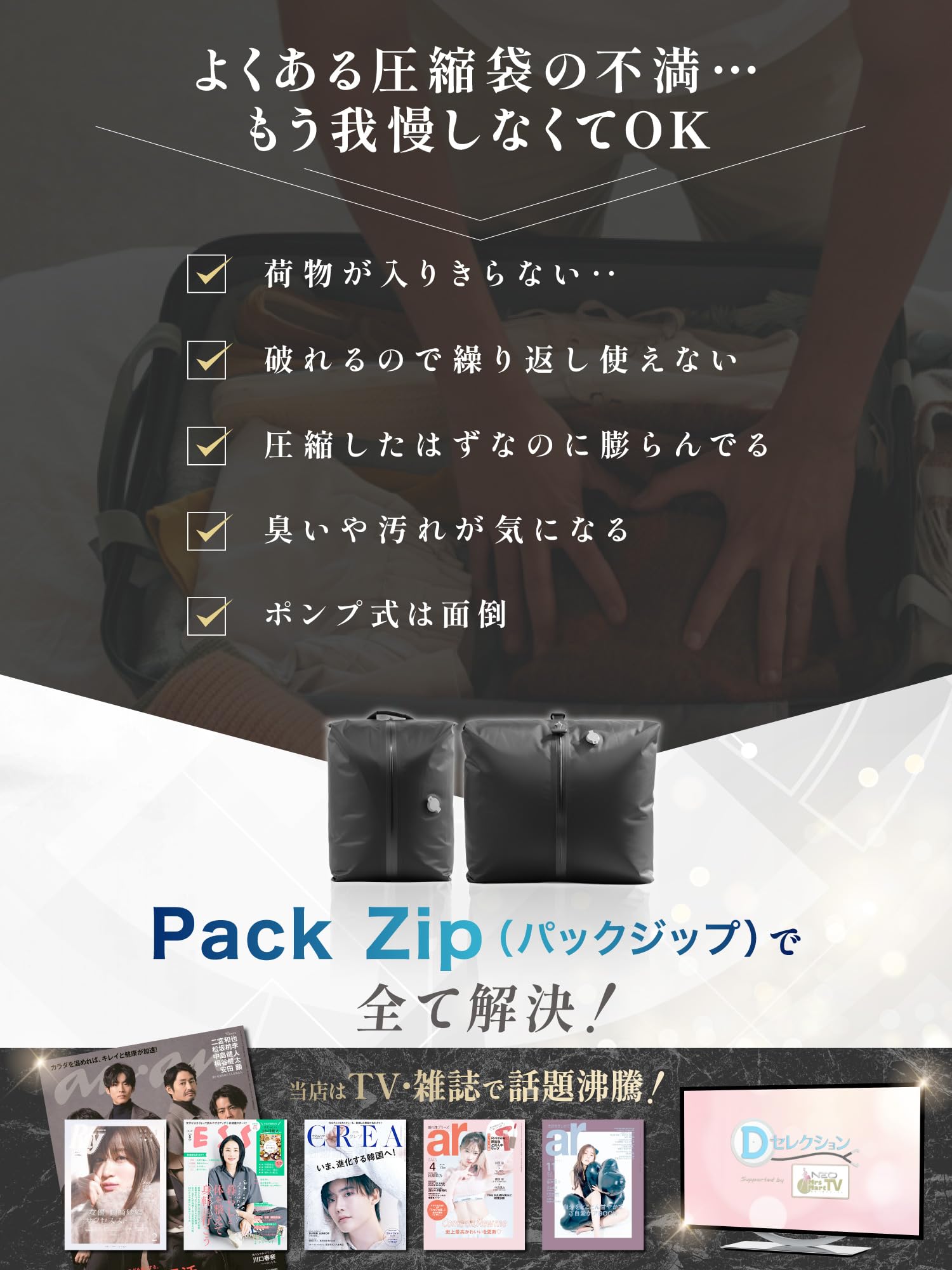Amazon｜圧縮袋 packzip【繰り返し使えるxポンプ不要】 旅行 出張
