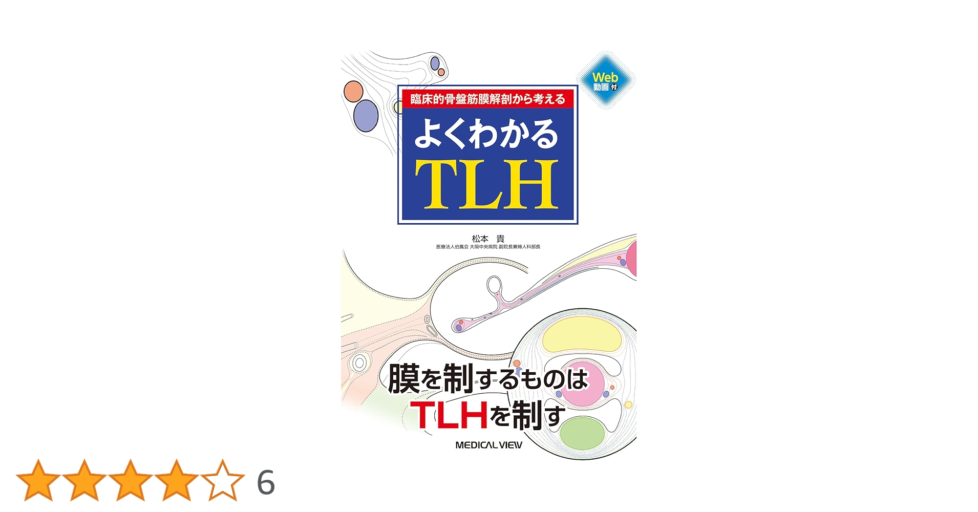 臨床的骨盤筋膜解剖から考える　よくわかるTLH［Web動画付］ 71w4hIm1UxL.jpg_BO30,255,255,