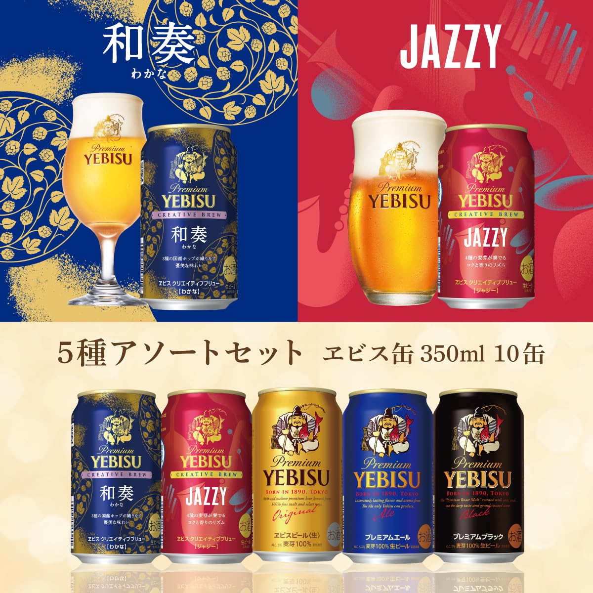 Amazon.co.jp: サッポロ エビス5種10本 飲み比べアソートセット