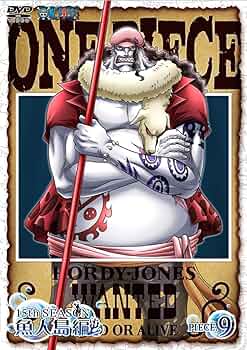 Amazon.co.jp: ONE PIECE ワンピース 15thシーズン 魚人島編