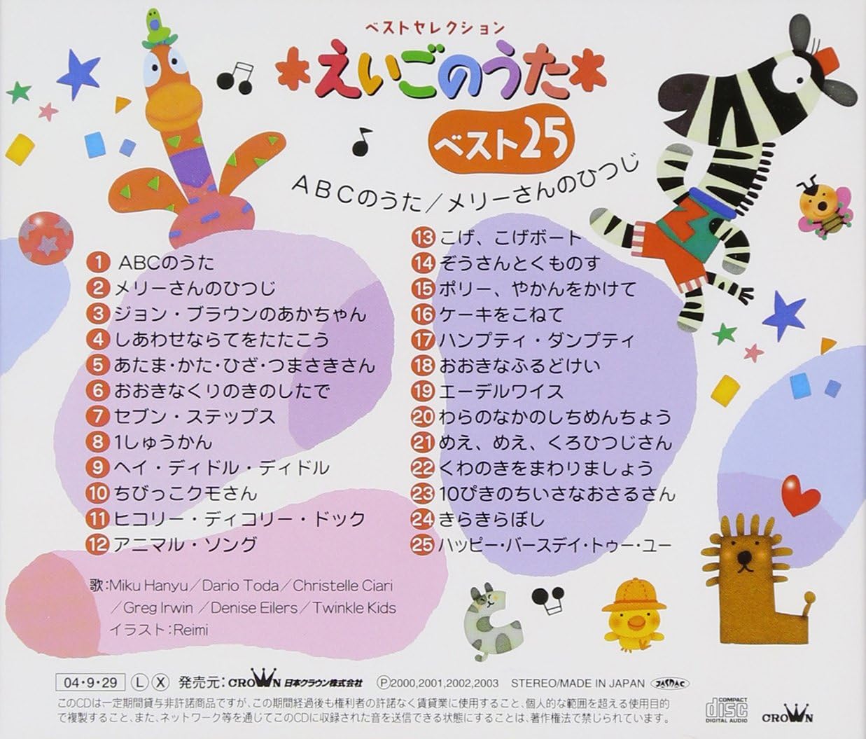 Amazon えいごのうたベスト25 Abcのうた メリーさんのひつじ 童謡 唱歌 羽生未来 戸田ダリオ デニース アイルス グレッグ アーウィン クリステル チアリ トゥインクル キッズ 童謡 ミュージック