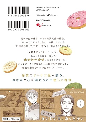 ドーナツ屋の夜のつれづれ 1 B's-LOG COMICS