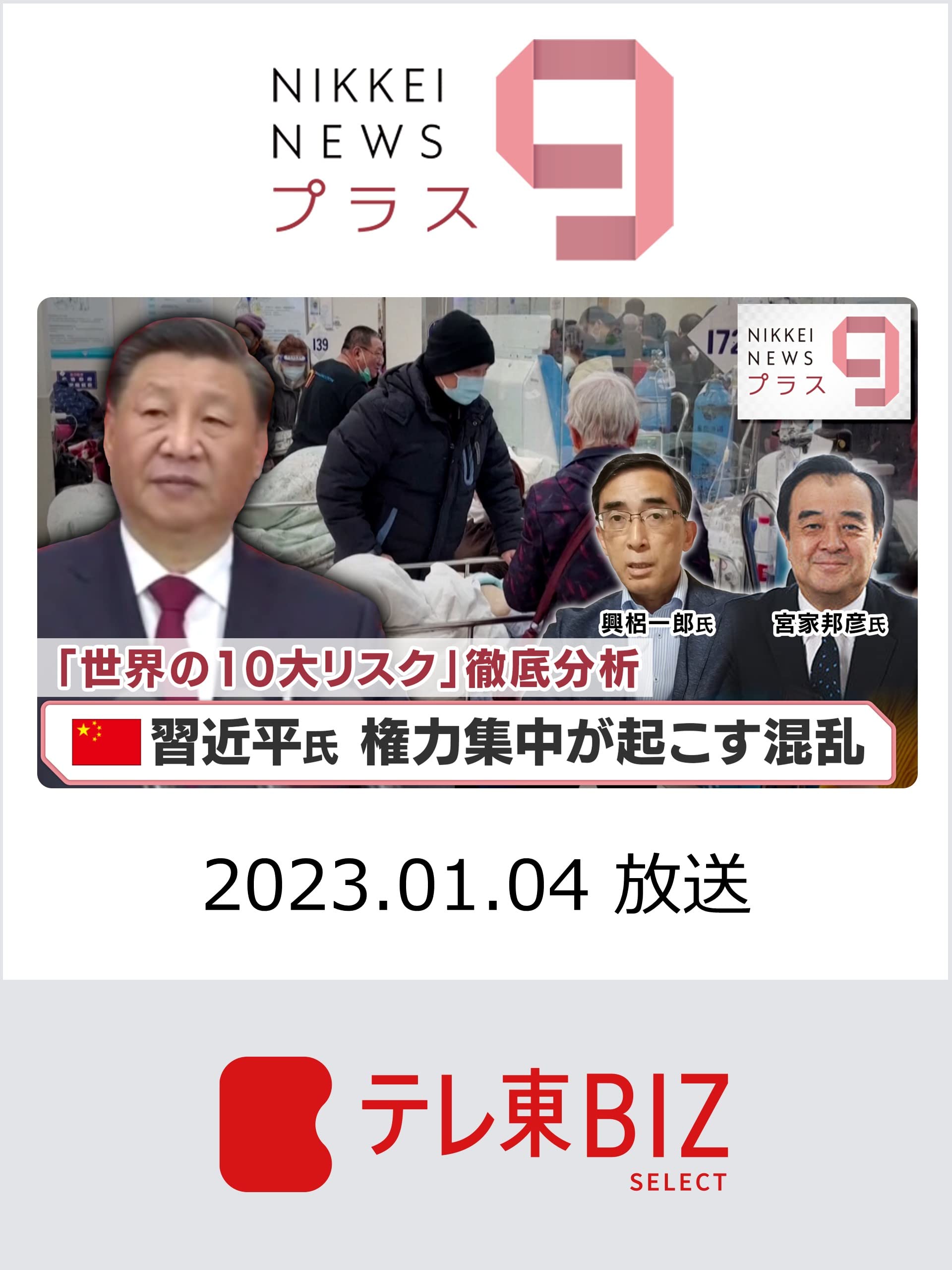 Amazon.co.jp 日経ニュース プラス9 1月4日放送を観る Prime Video