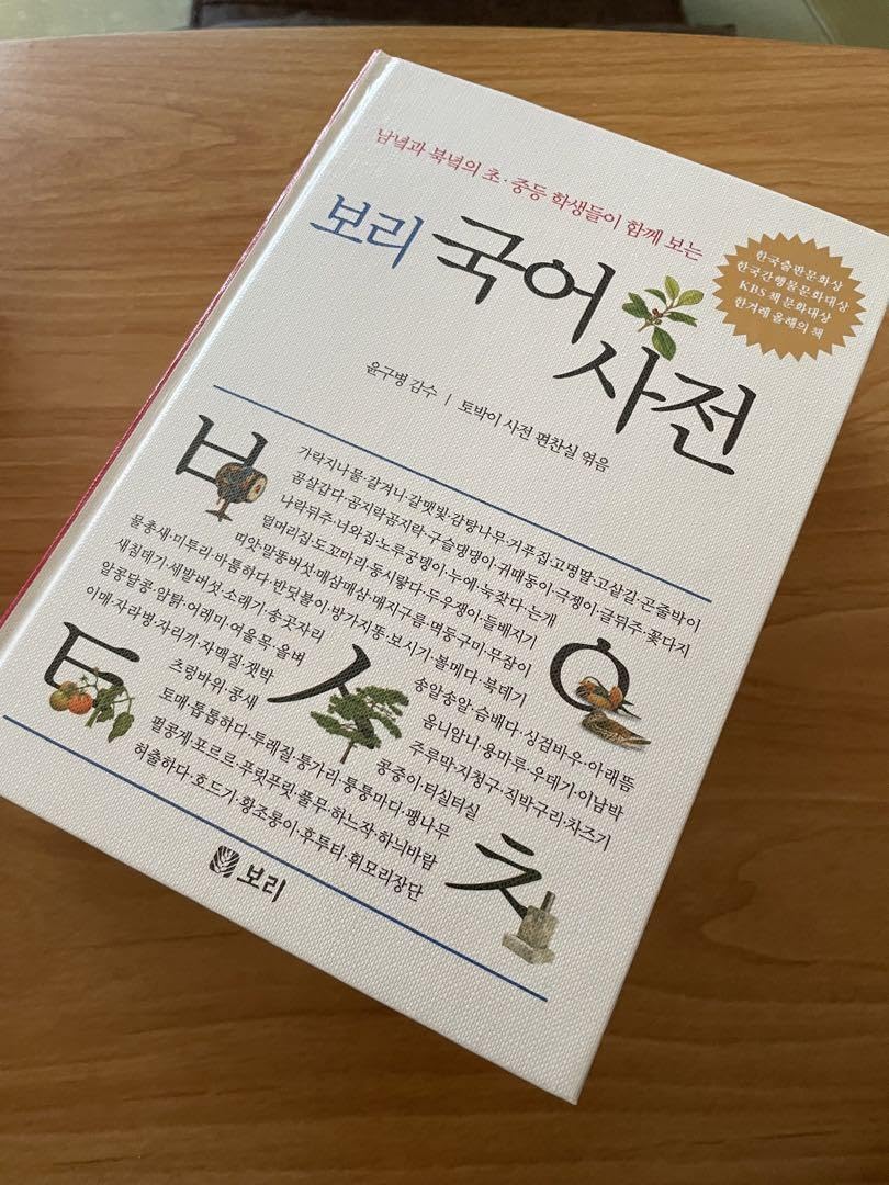 韓国語辞典 보리 국어사전 Amazon.co.jp: 韓国語辞典 보리 국어 사전 URJO : 文房具・オフィス用品