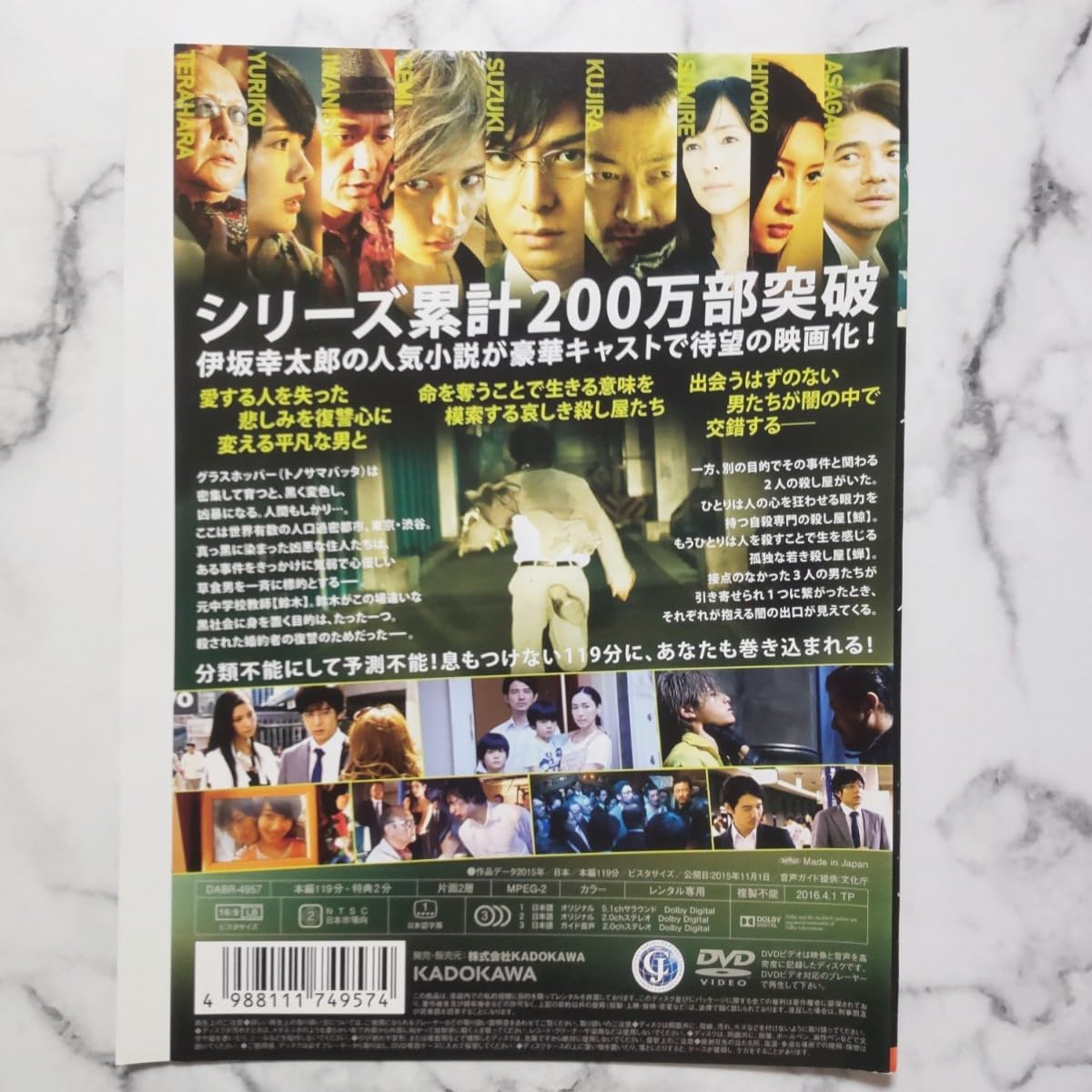 Amazon.co.jp: 生田斗真浅野忠信『グラスホッパー』レンタル落ちDVD