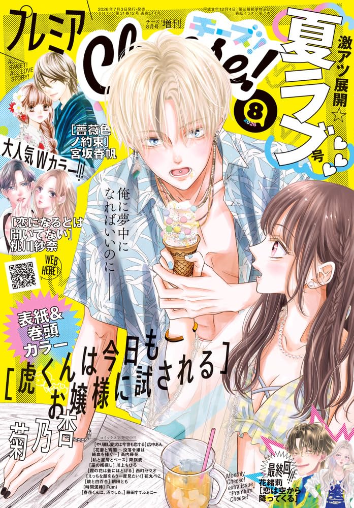 Amazon.co.jp: プレミアCheese! 8月号 (08月号) : 本