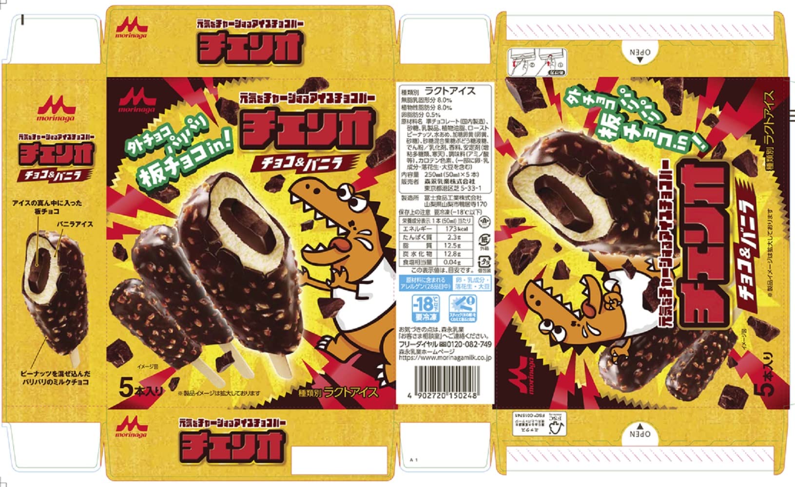 Amazon.co.jp: [冷凍] 森永 チェリオ チョコ＆バニラ マルチパック