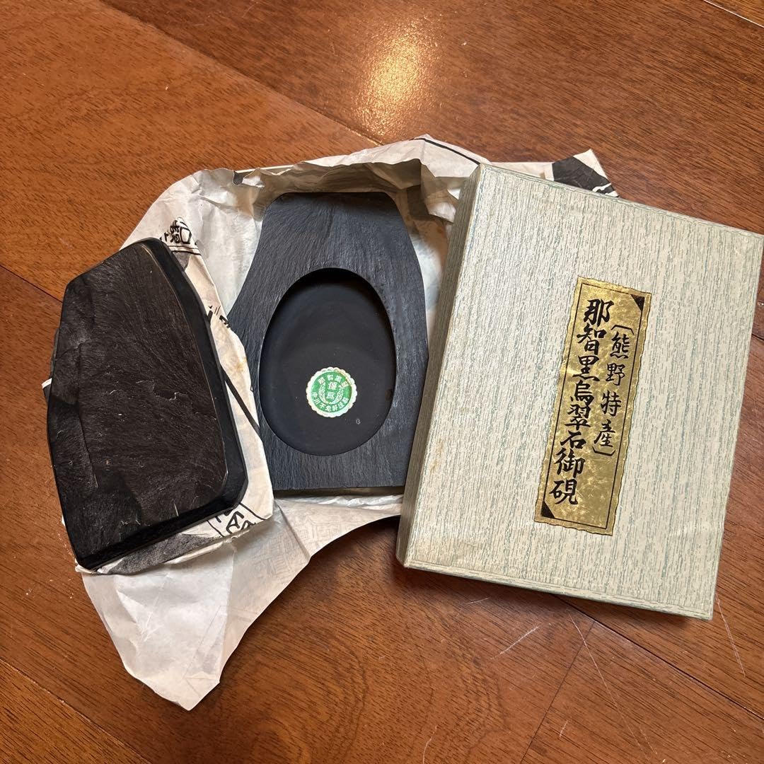 Amazon.co.jp: 硯 熊野特産 那智黒硯 蓋付 那智黒烏翠石御硯 : おもちゃ