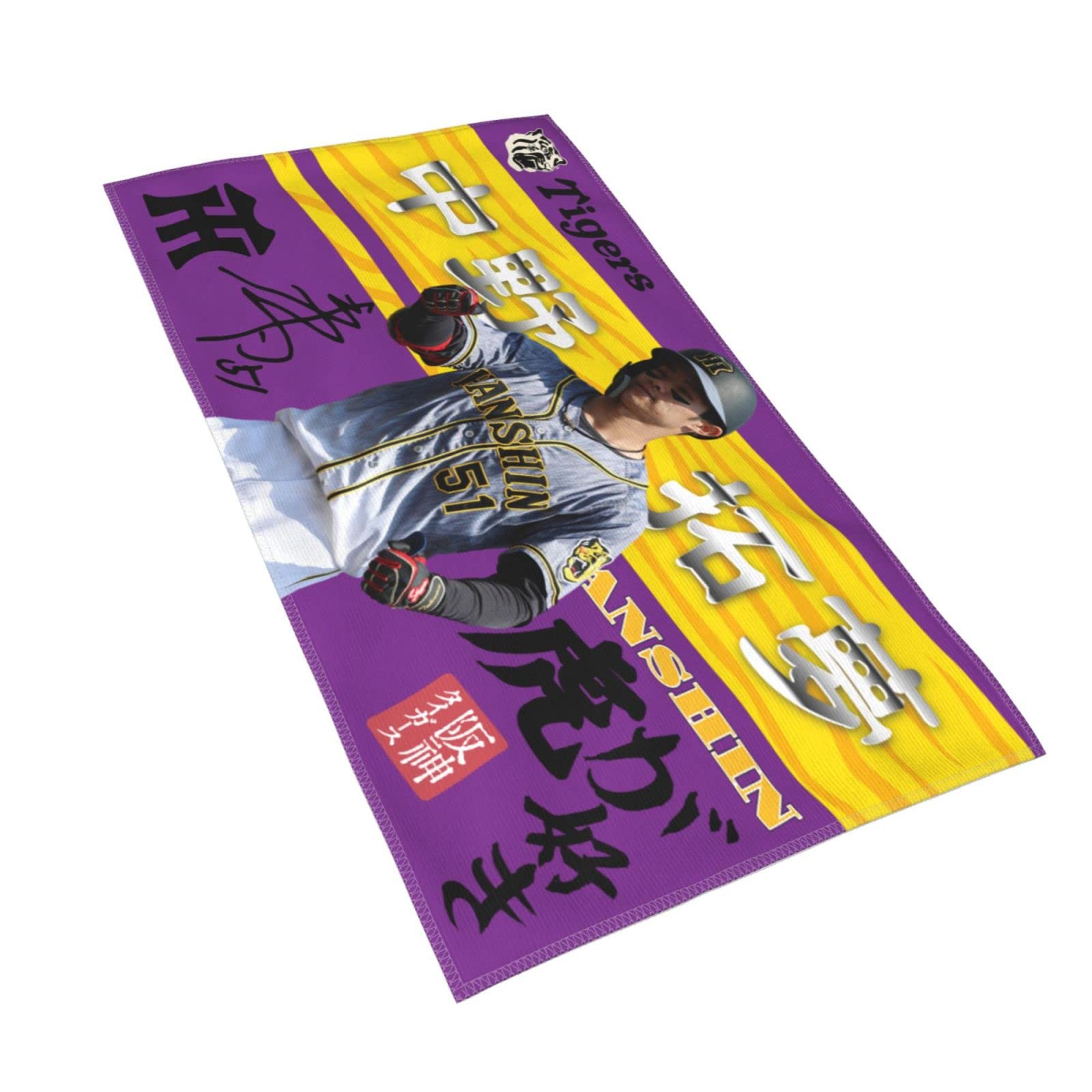 Amazon｜阪神 大判タオル 中野拓夢 51番 サイン 記念品 スポーツ 応援