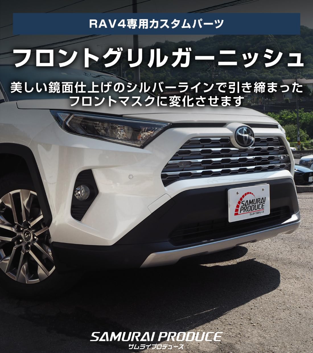 Amazon | サムライプロデュース トヨタ RAV4 50系 専用 フロントグリル