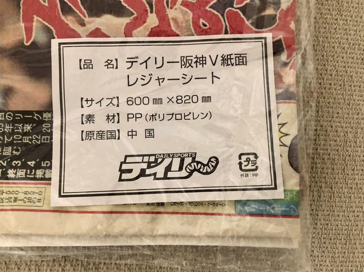 Amazon.co.jp: 阪神タイガース2005リーグ優勝デイリースポーツ阪神V 