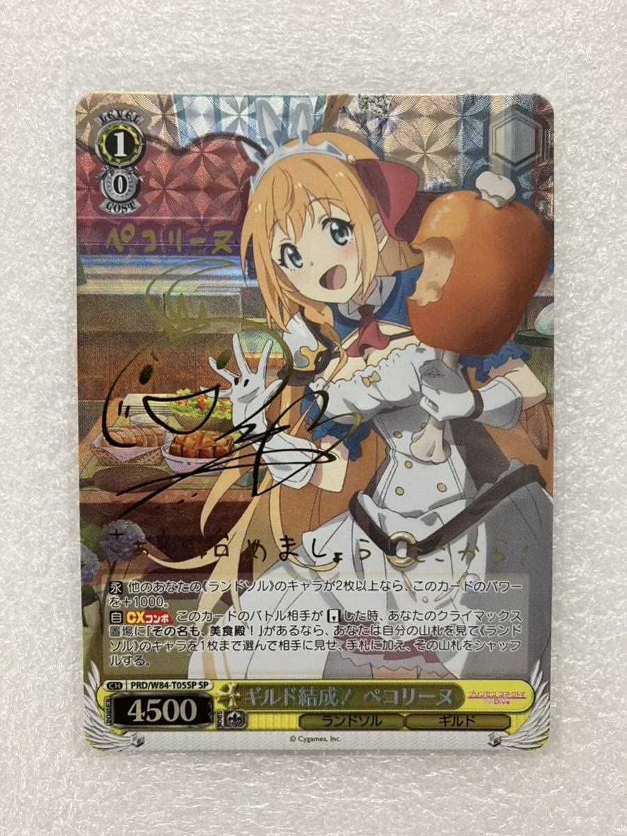 Amazon.co.jp: ヴァイス プリンセスコネクト SP ギルド結成 ペコリーヌ
