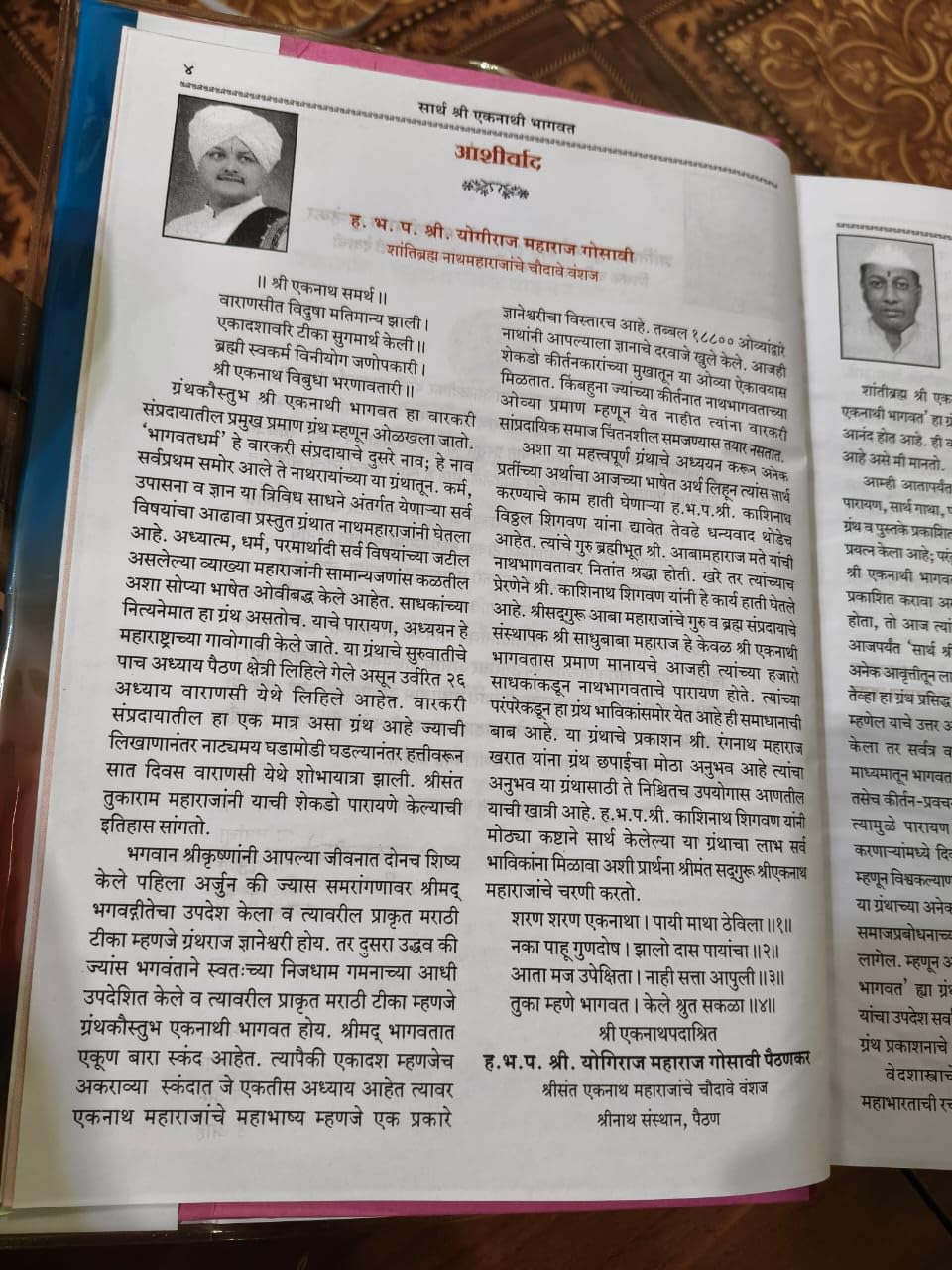 Sarth Shri Eknathi Bhagwat (एकनाथी भागवत अर्थासहित) 2