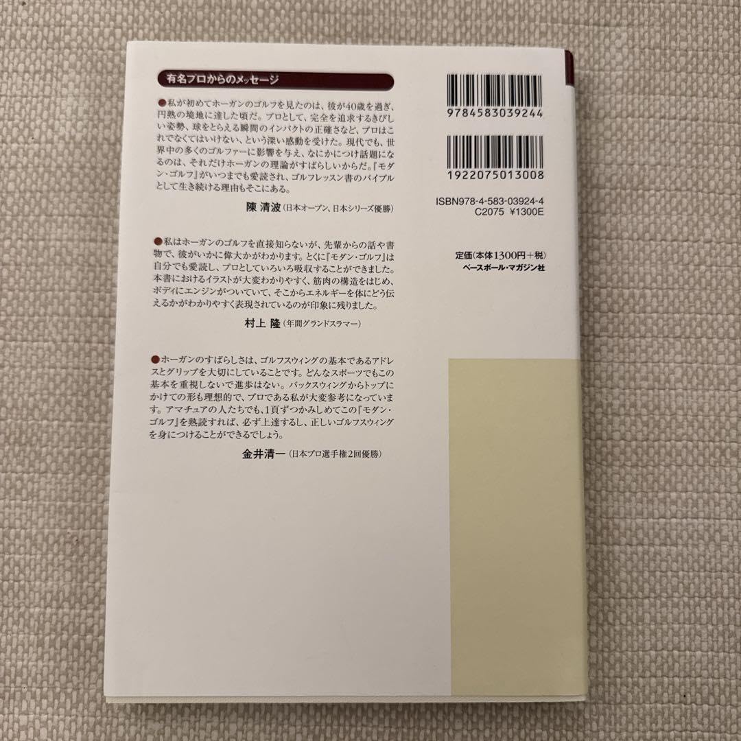 Amazon.co.jp: モダン ゴルフ ベン ホーガン著 : スポーツ＆アウトドア