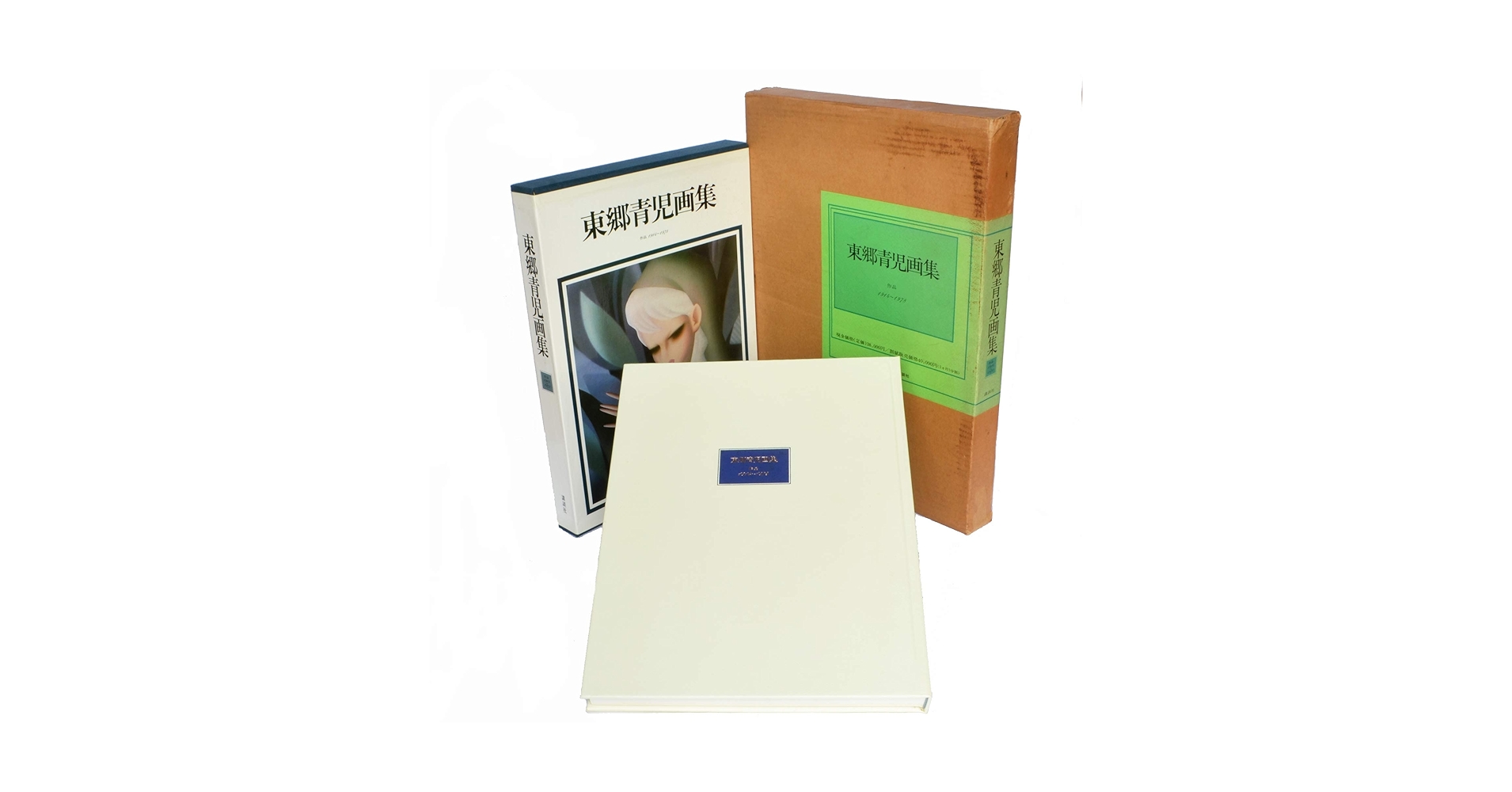 東郷青児画集―作品1914~1978 (1981年) |本 | 通販 | Amazon