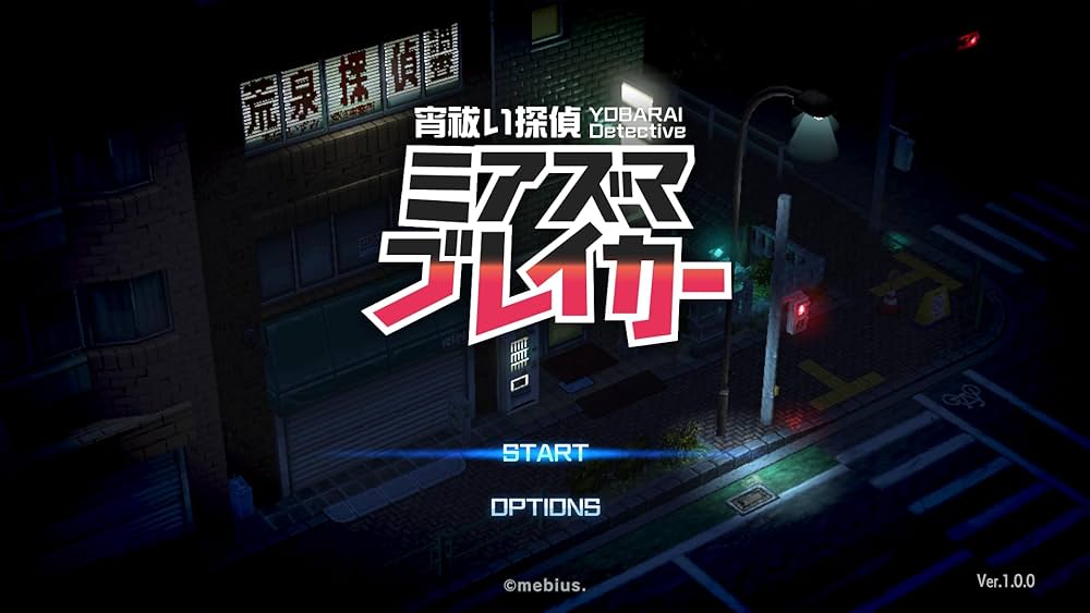 宵祓い探偵 ミアズマブレイカー 限定 非売品 A4 クリアファイル+ポストカード 宵祓い探偵 ミアズマブレイカー