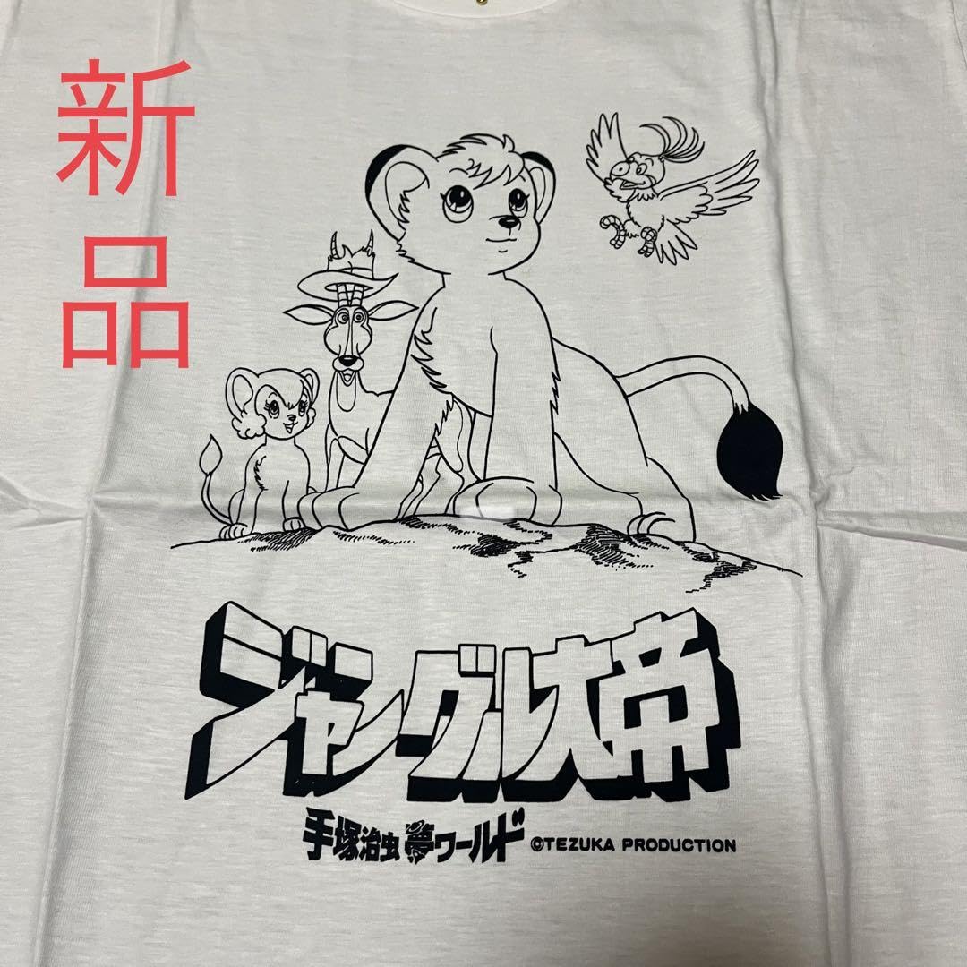 Amazon.co.jp: ジャングル大帝 レオ Tシャツ : おもちゃ