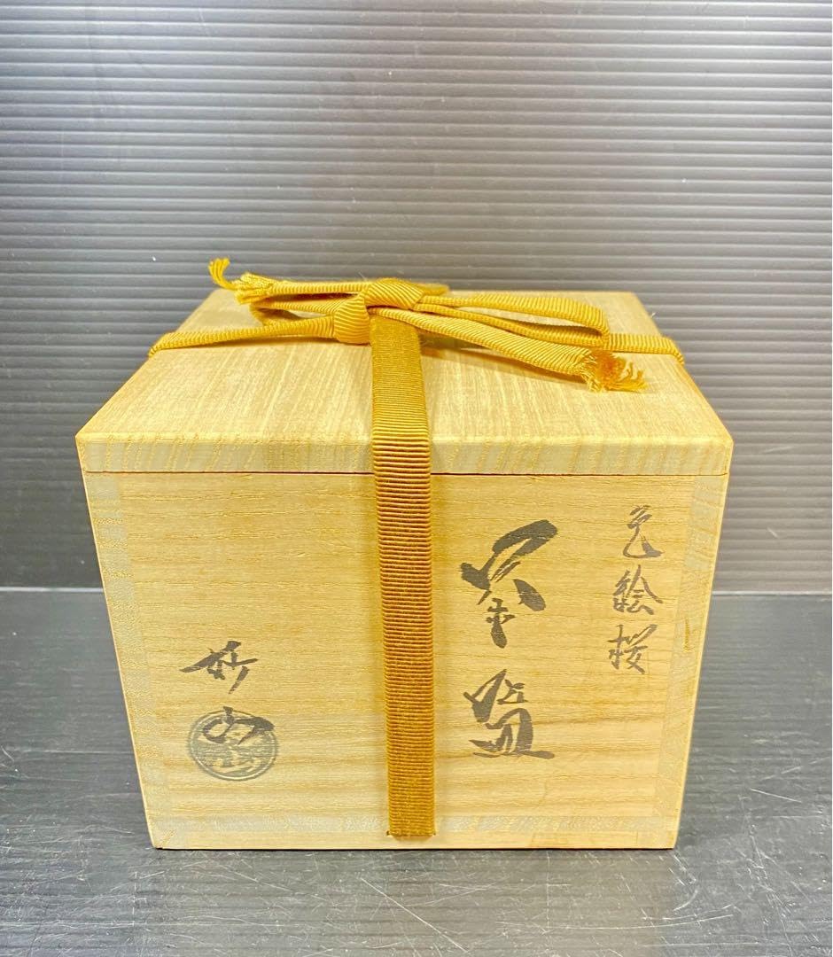 Amazon.co.jp: 妙山窯 和田 妙山 色絵桜 茶碗 共箱 共布 茶道具 在銘