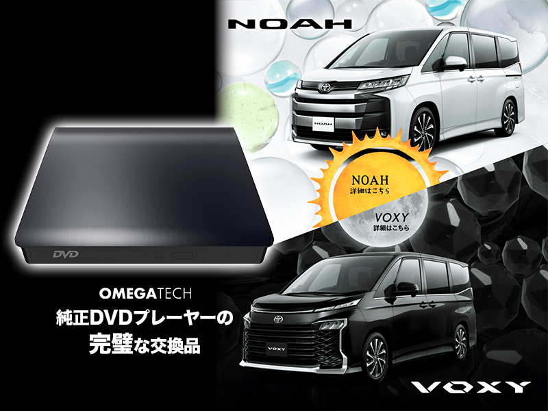 Amazon.co.jp: 【ノア/ヴォクシー適用】 OMEGATECH【国内正規品】 車載