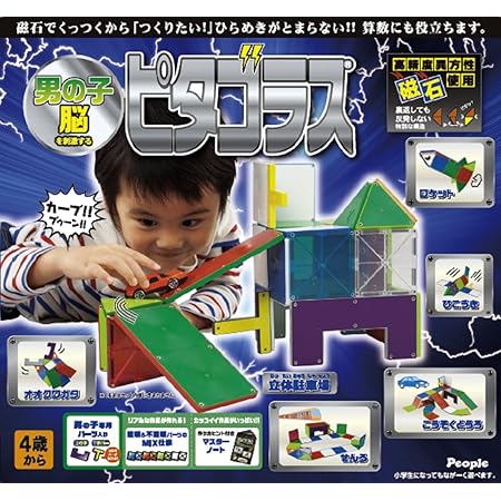 Amazon ピタゴラスシリーズ 男の子脳を刺激するピタゴラス 31パーツ Pgs 113 すうじ 図形 計算 おもちゃ