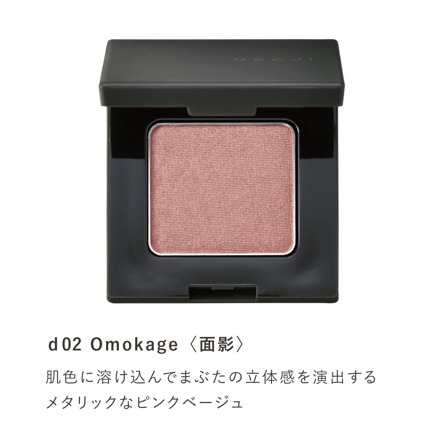 Amazon.co.jp: オサジ ニュアンス アイシャドウ [デリケートな目元を