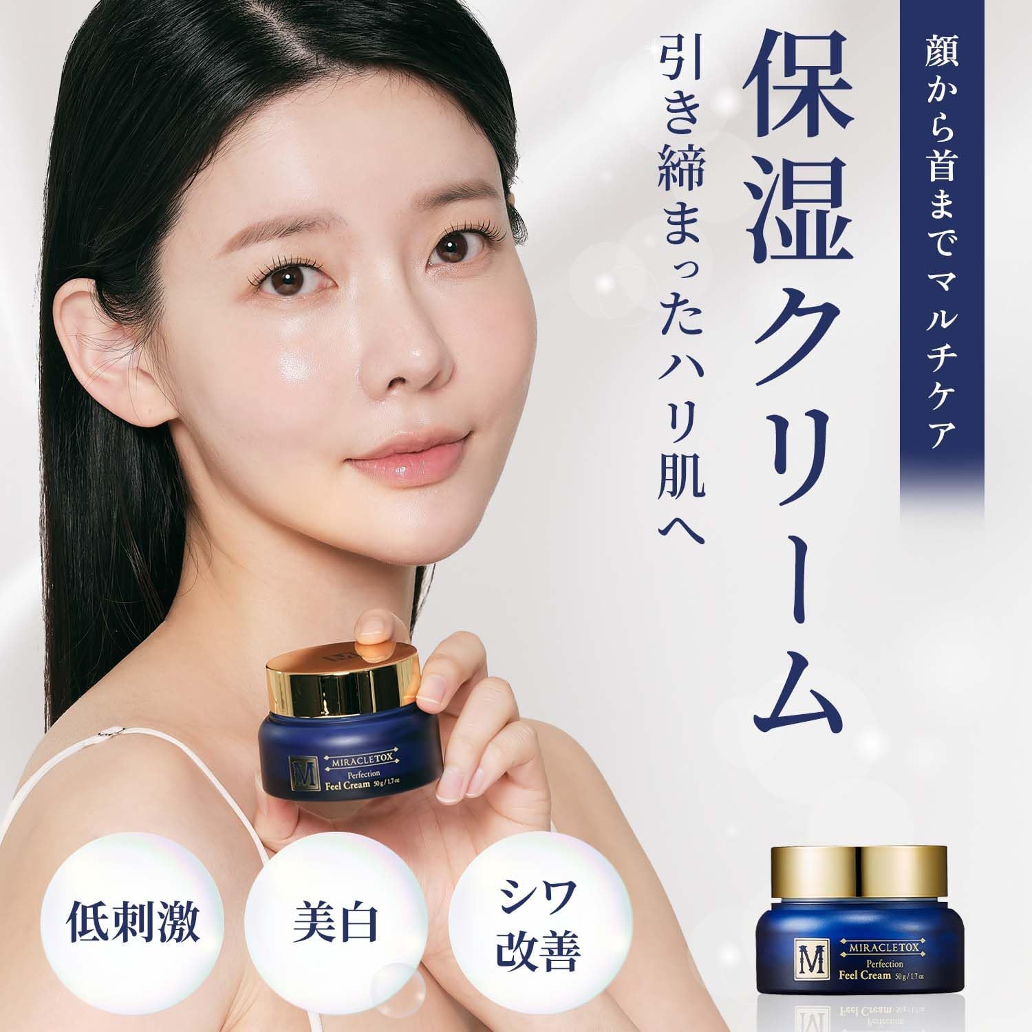 ミラクルトックス (MIRACLETOX) パーフェクション フィールクリーム