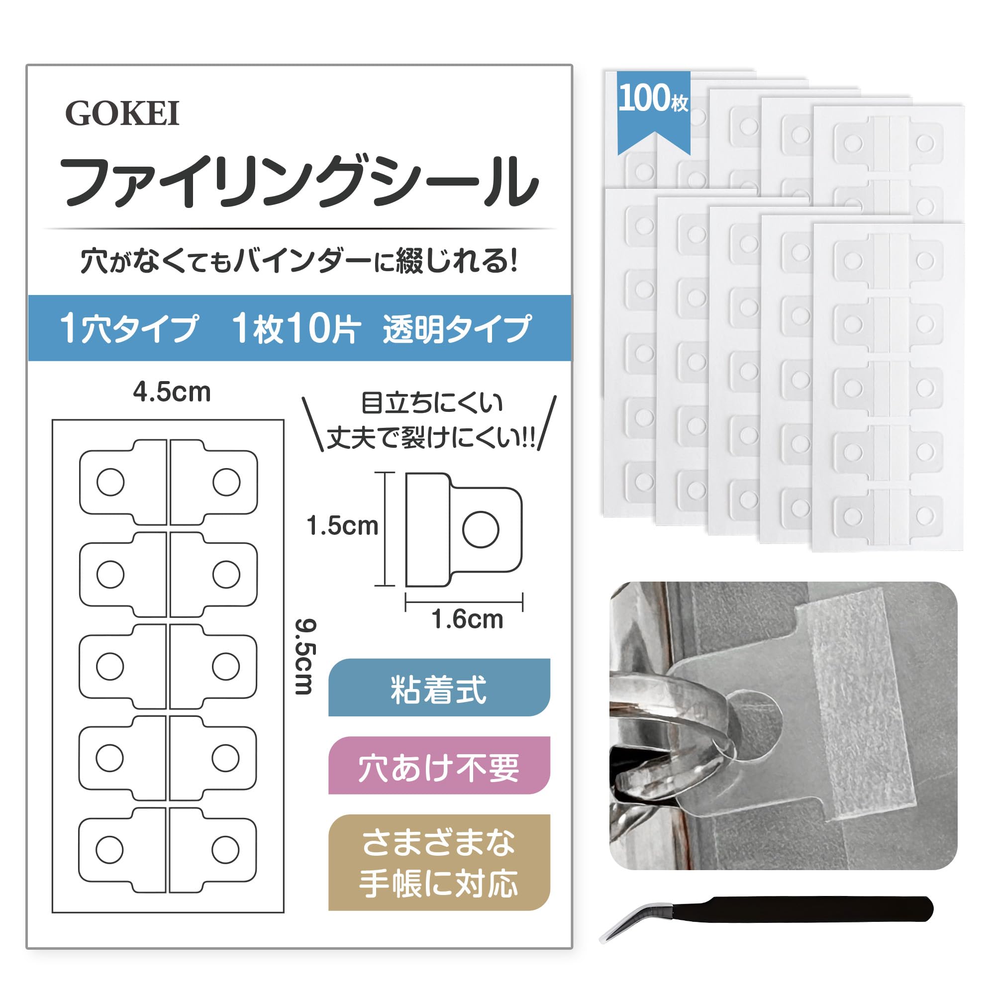 Amazon.co.jp: GOKEI シール帳 ファイリング 1穴 100枚 粘着式 穴あけ