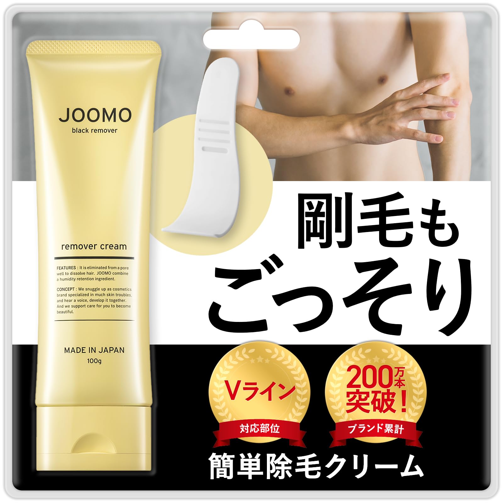 JOOMO 脱毛クリーム