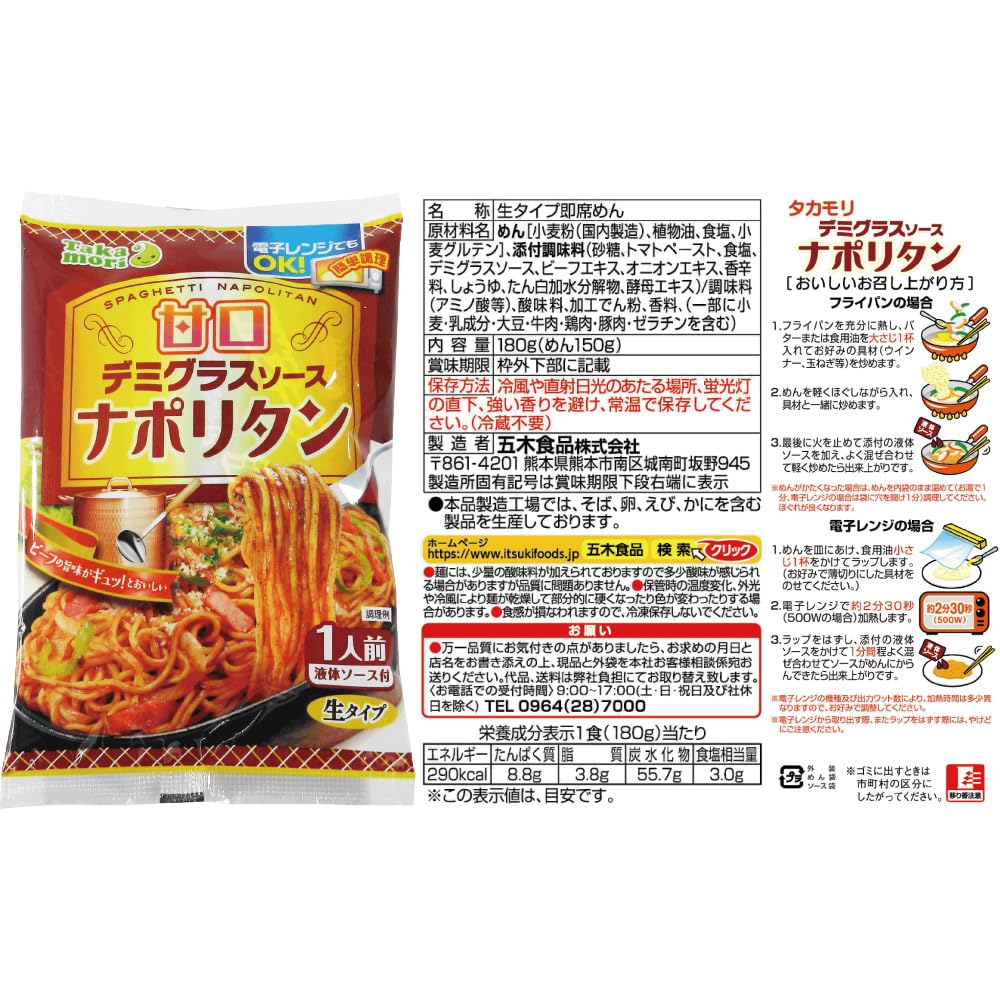 Amazon.co.jp: 五木食品 タカモリスパゲティ全4種×各3個食べ比べセット