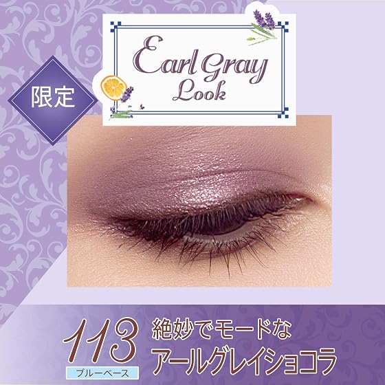 RIMMEL ショコラスウィートアイズ113アールグレイショコラの商品画像