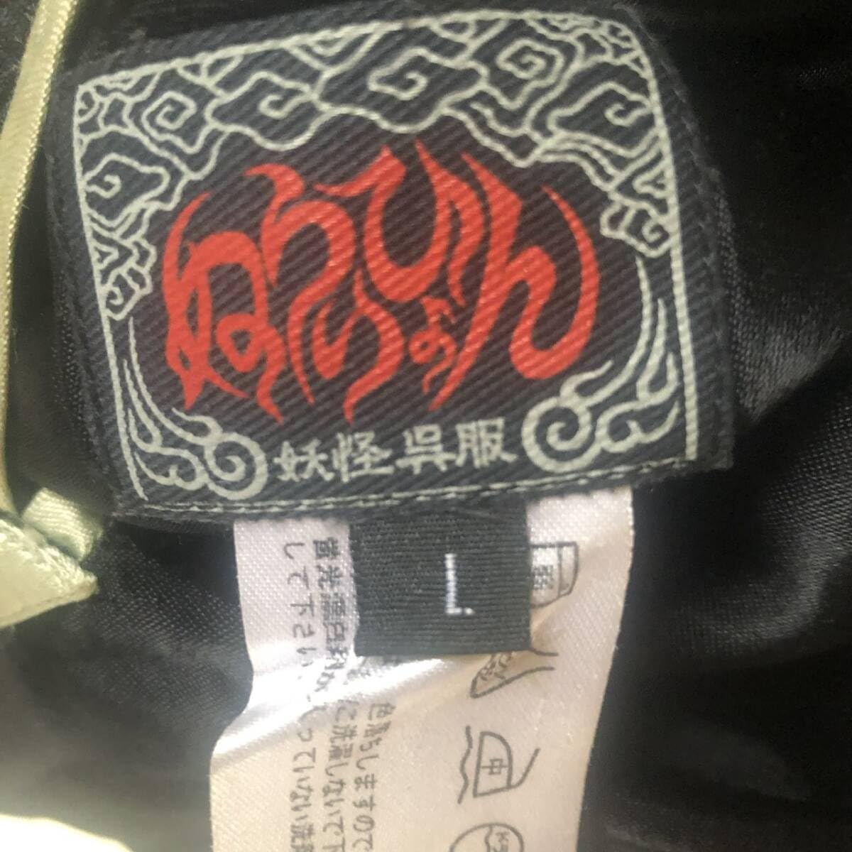 Amazon.co.jp: 貴重 ゲゲゲの鬼太郎 スカジャン Lサイズ