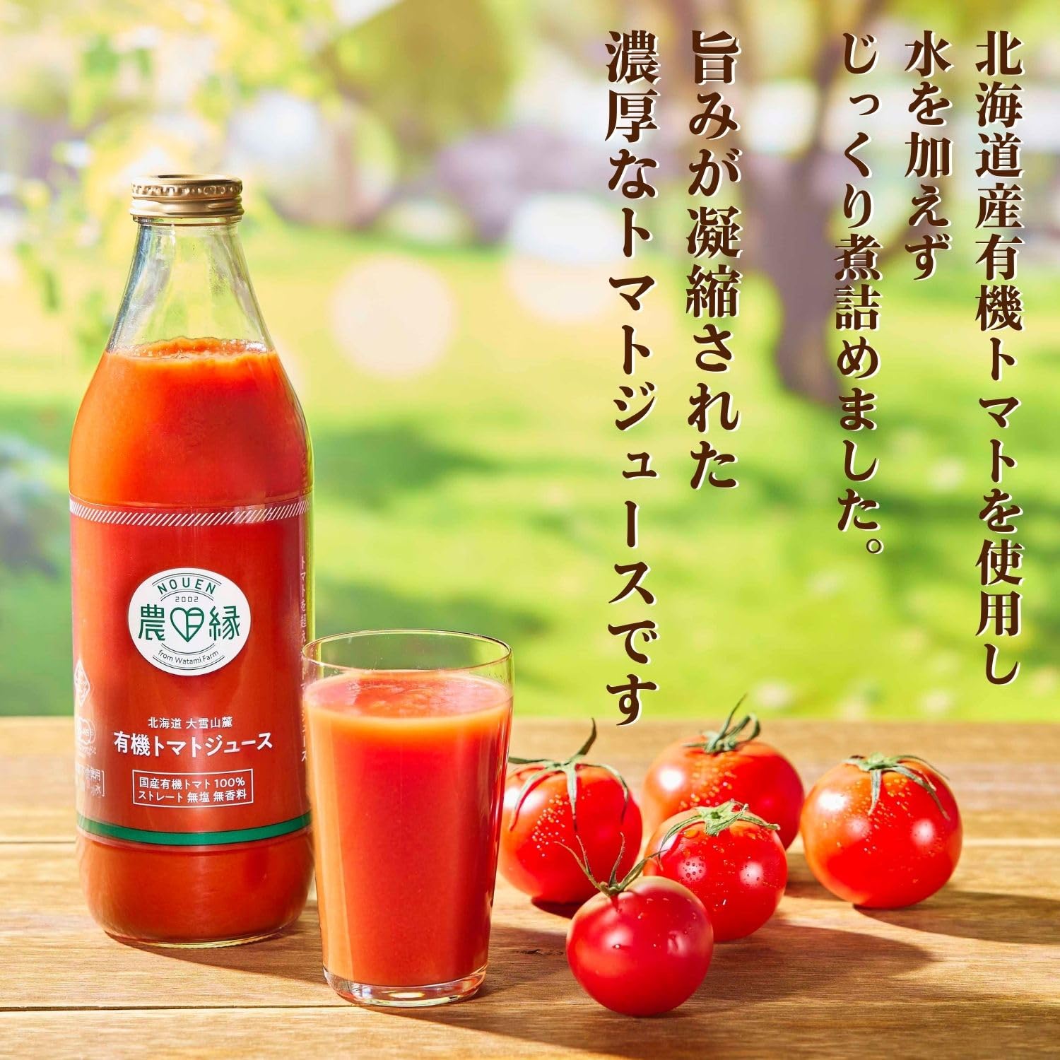 Amazon.co.jp: ＜ワタミオーガニック＞ 北海道当麻町産 有機トマト100