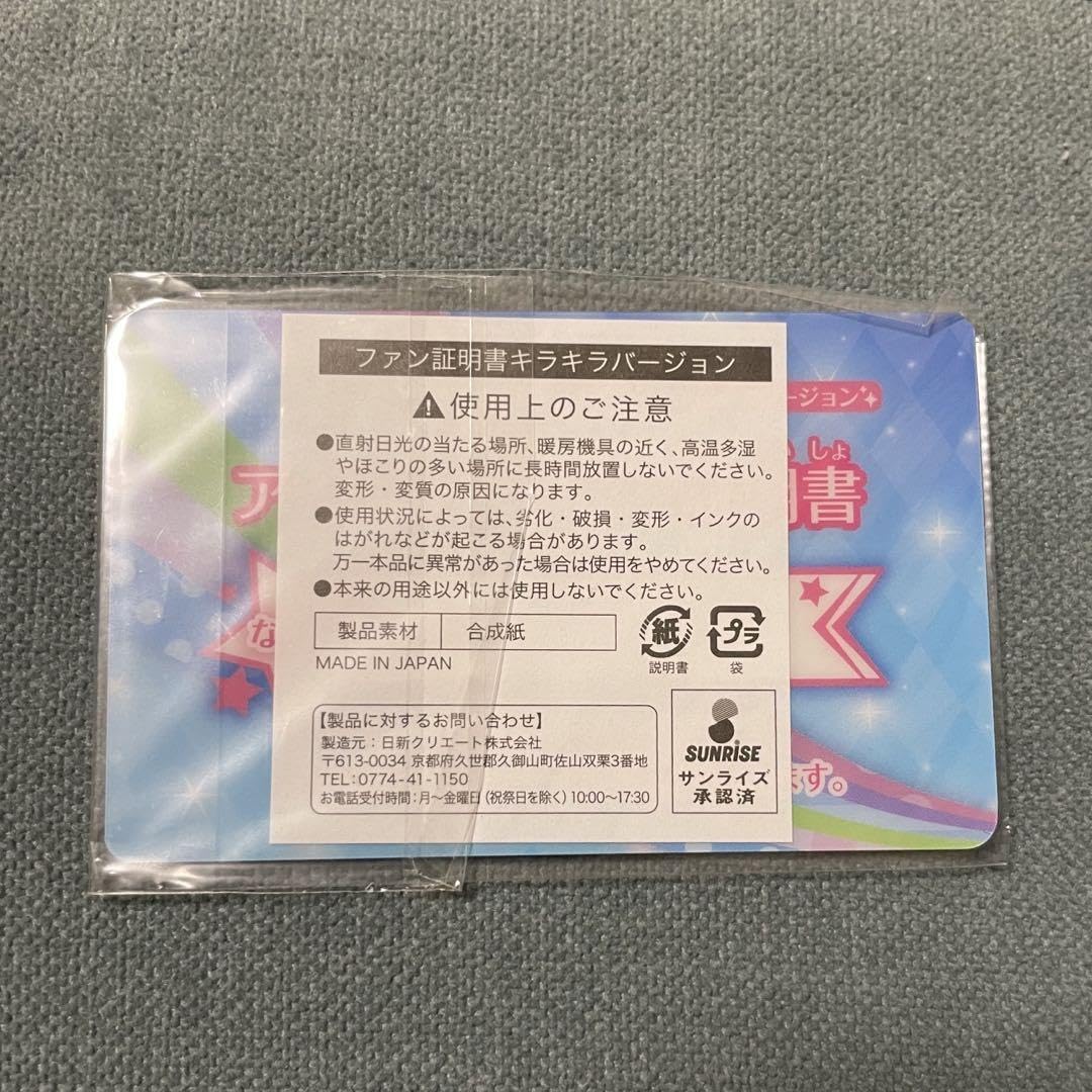 アイカツ 星宮いちご ファン証明書 アイカツ 星宮いちご ファン証明書 - メルカリ
