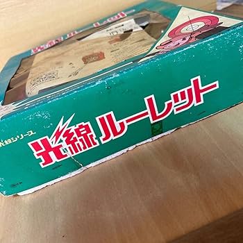 光線ルーレット マスダヤ ※未使用 光線ルーレット マスダヤ ※未使用