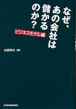 儲かる会社のすべての仕組み 儲かる会社に変わっていく社長の全テクニック | 三條 慶八 |本