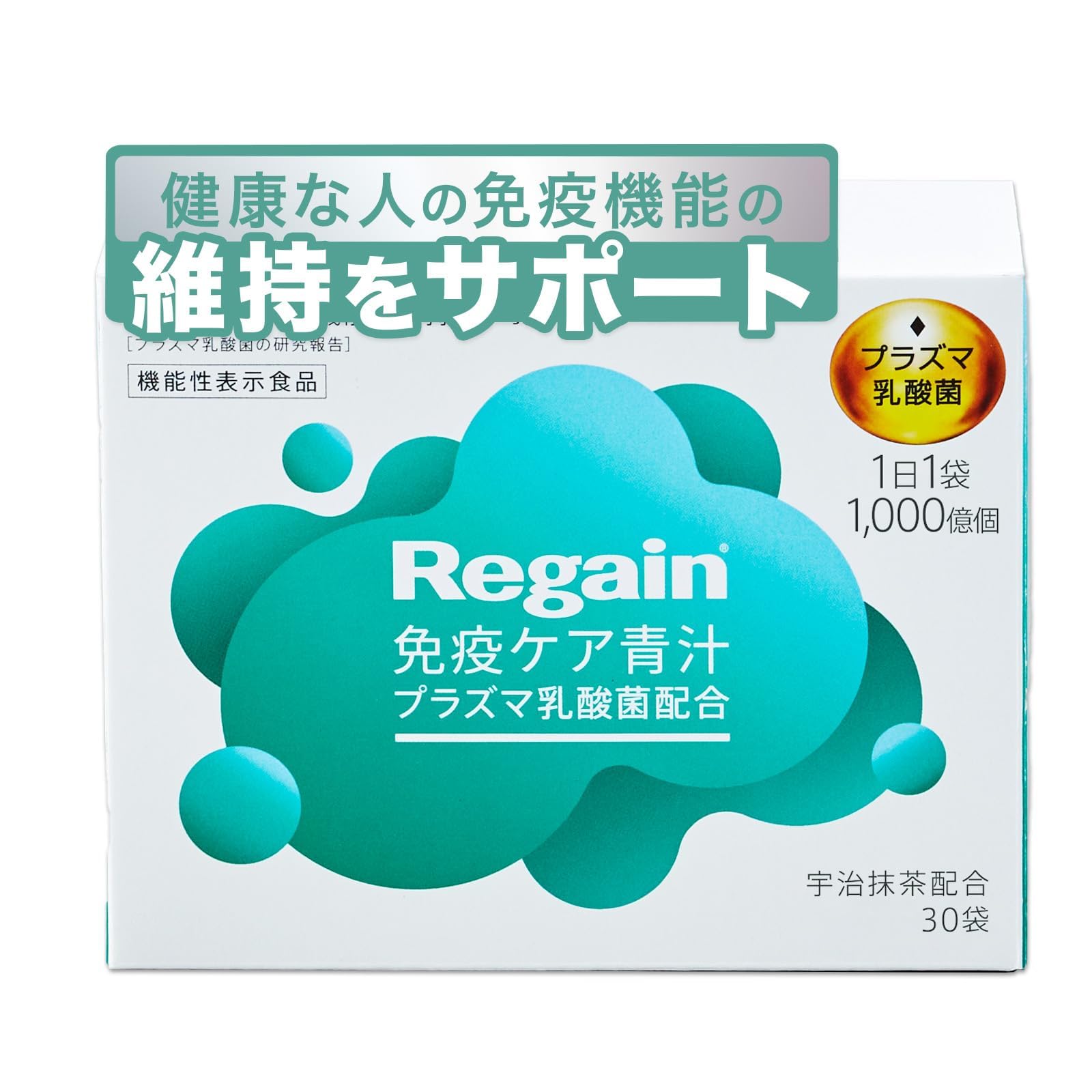 Amazon.co.jp: リゲイン （ Regain ） 免疫ケア青汁 [公式 青汁 粉末