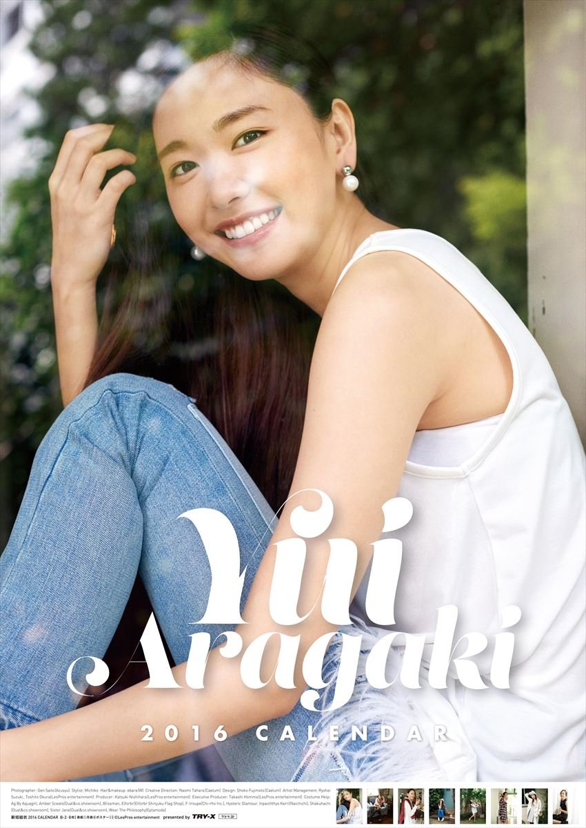 Amazon | 新垣結衣 2016年 カレンダー 壁掛け B2 | カレンダー  