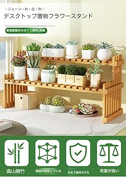 Amazon | Zehaiwl フラワースタンド ガーデンラック 天然竹製 2段 幅 Amazon | Zehaiwl フラワースタンド ガーデンラック 天然竹製 2段 幅