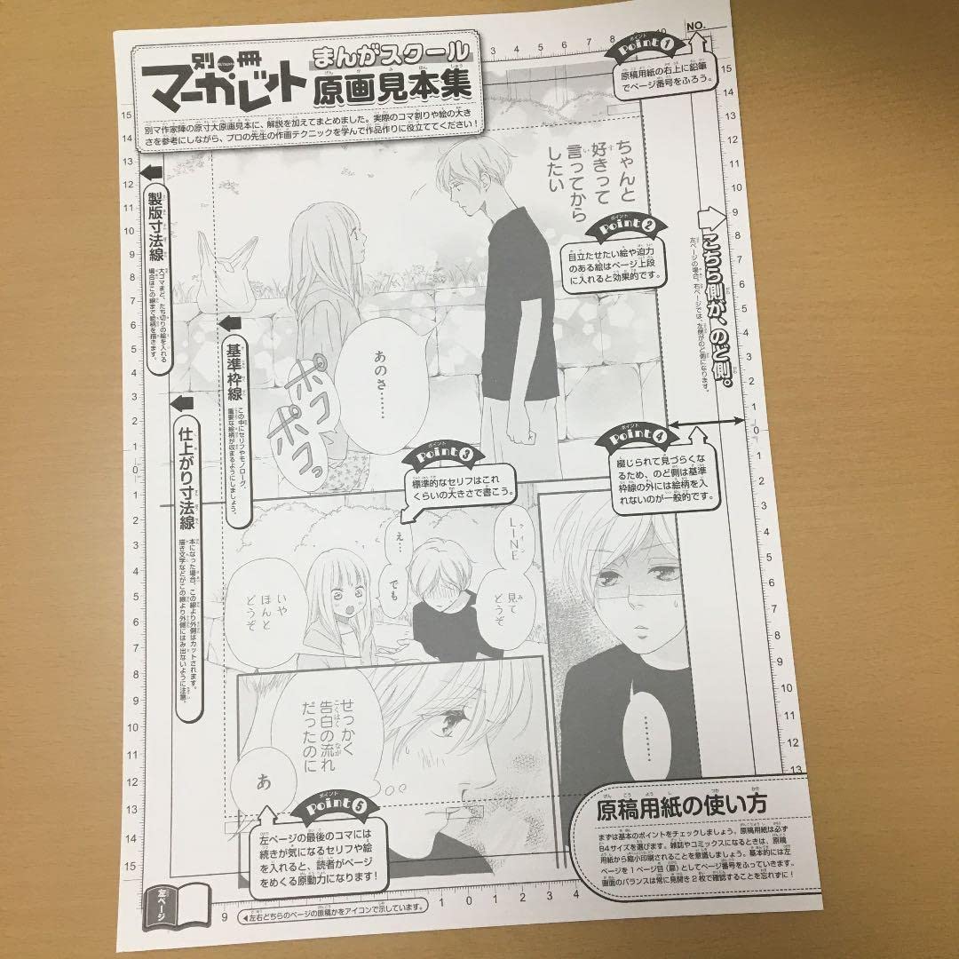 Amazon.co.jp: 別冊マーガレット 複製原画 原画見本集 : おもちゃ