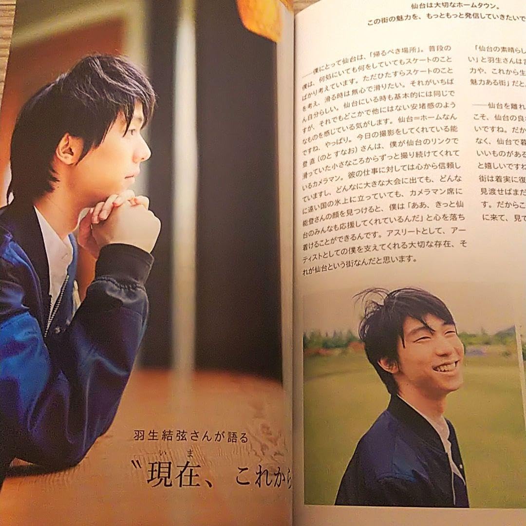 仙台巡り 羽生結弦 仙台市観光ガイドブック 羽生結弦 仙台巡り 全