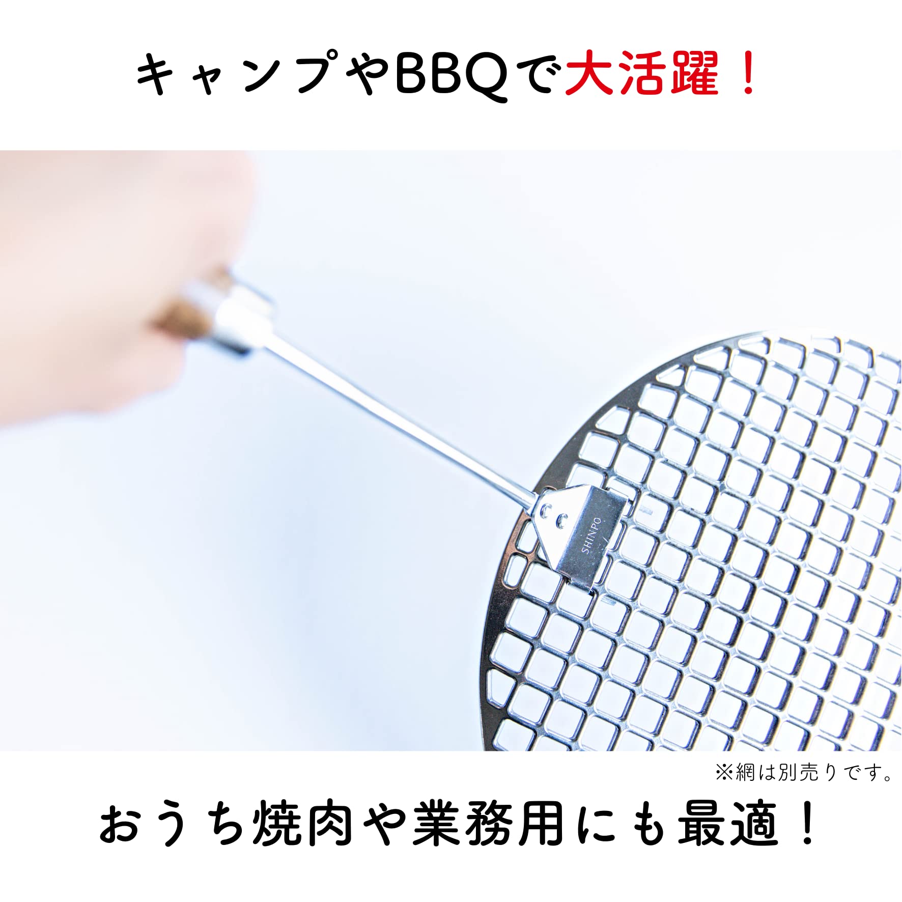 焼き網 シンポ製 SHINPO 5枚セット シンポ製 SINPO 焼き網【フラットネット28cm】中古品5枚セット