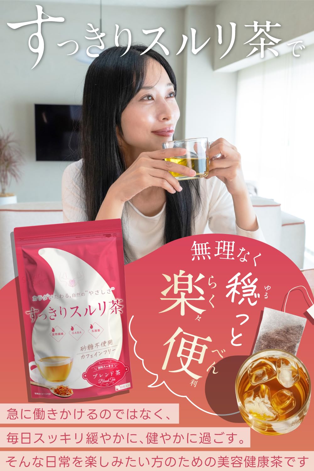 Amazon | すっきりスルリ茶 すっきり快調 朝スッキリサポート ハーブ 