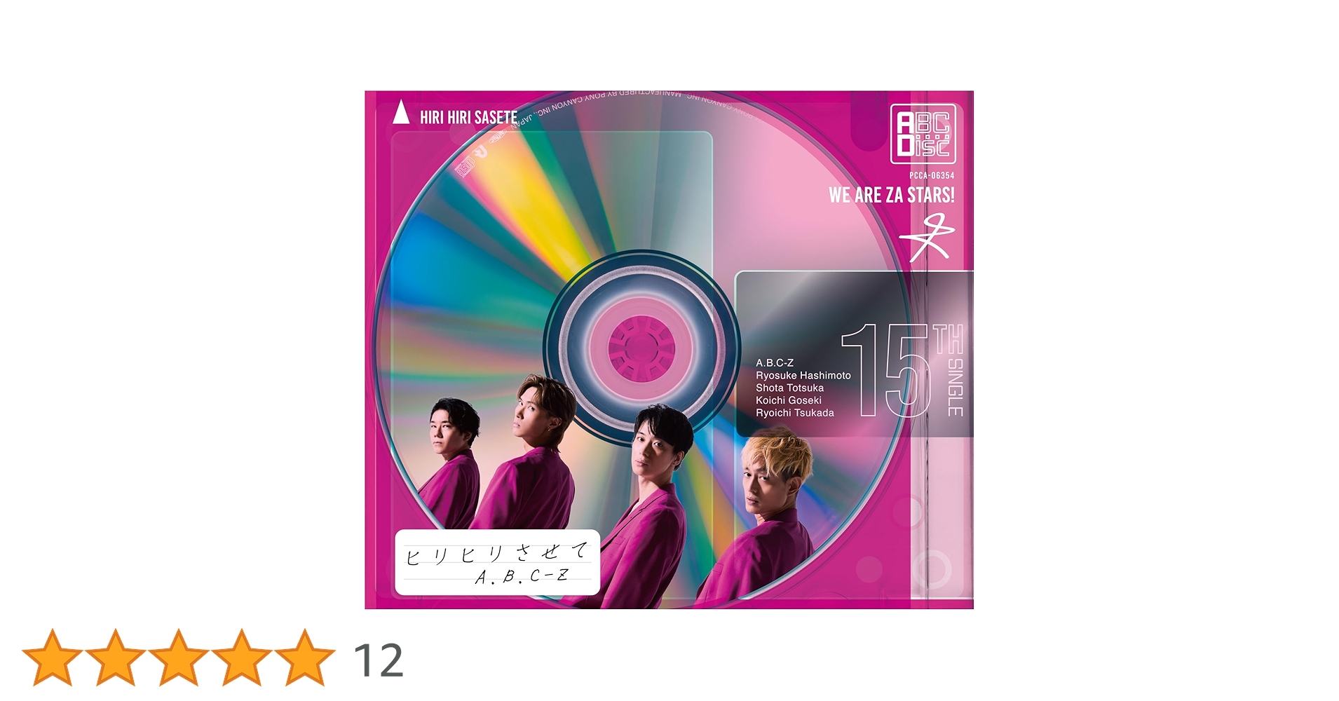 SONY - 悲しみよとまれ（初回生産限定盤）アマゾン限定W特典角マグ+早期特典ステッカー付 13546-4380-