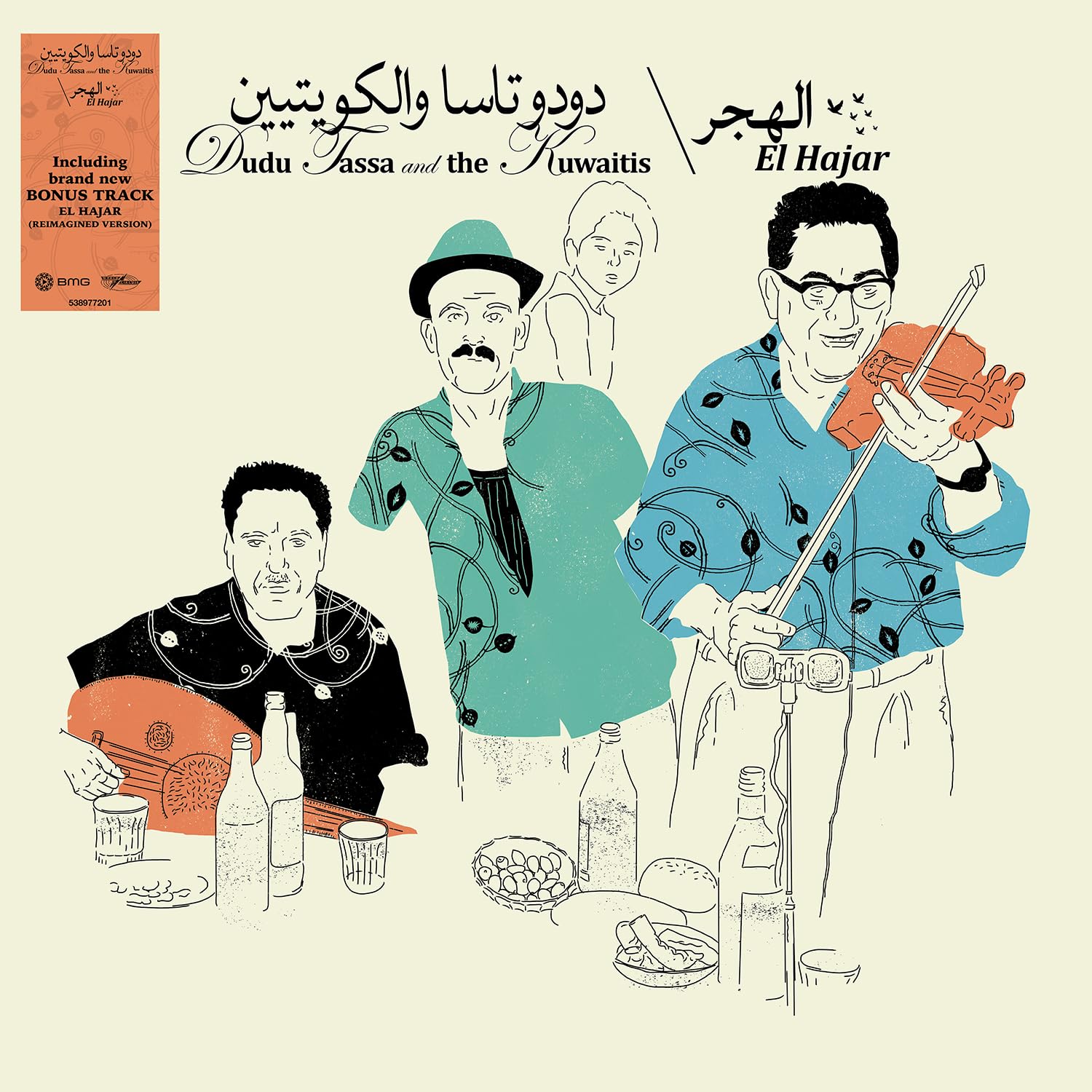 El Hajar [VINYL]